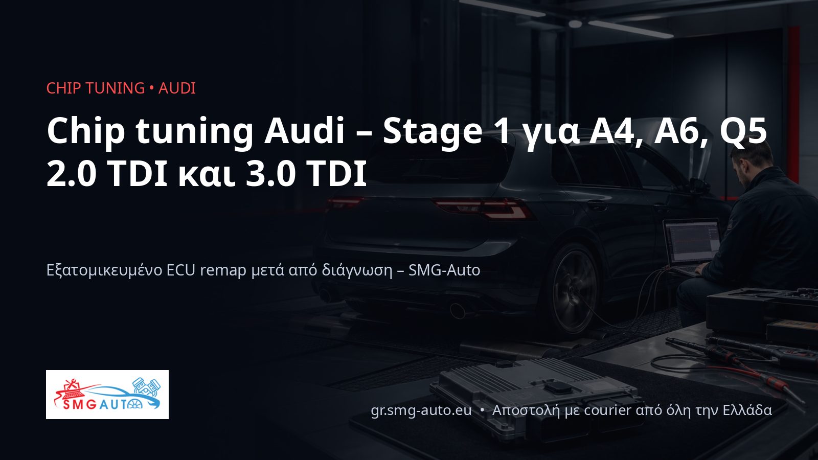 Chip tuning Audi – Stage 1 για 2.0 TDI και 3.0 TDI
