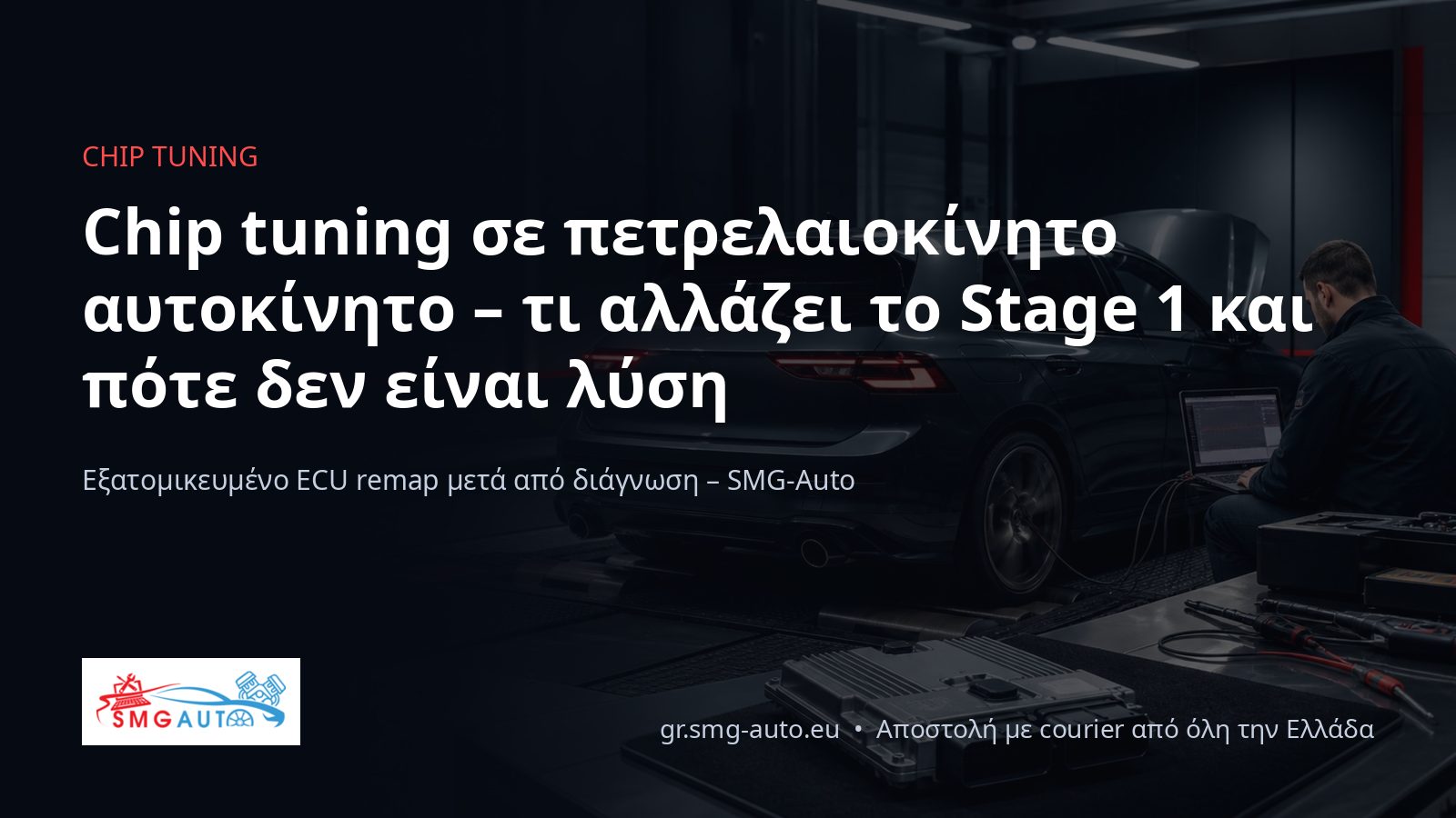 Chip tuning πετρελαιοκίνητου αυτοκινήτου – τι πρέπει να γνωρίζετε