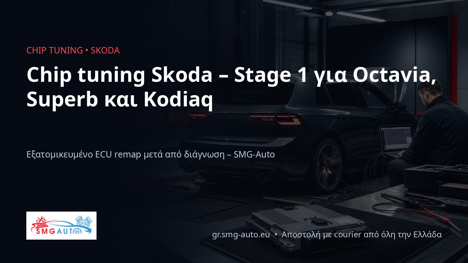 Chip tuning Skoda – Octavia, Superb, Kodiaq