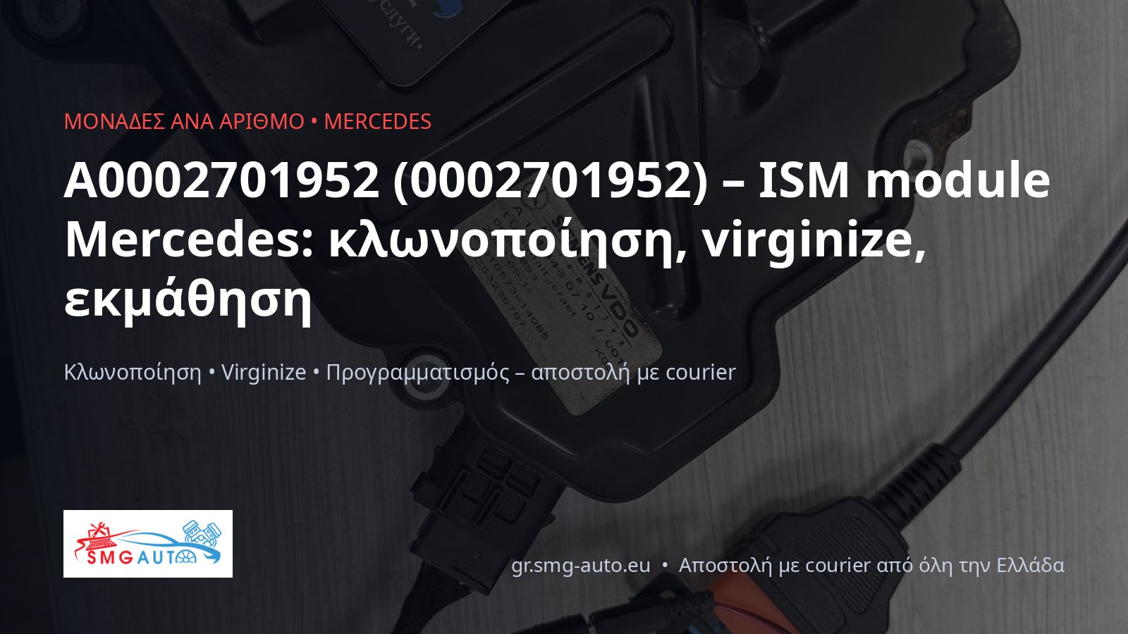 A0002701952 ISM модул Mercedes – клониране и virginize